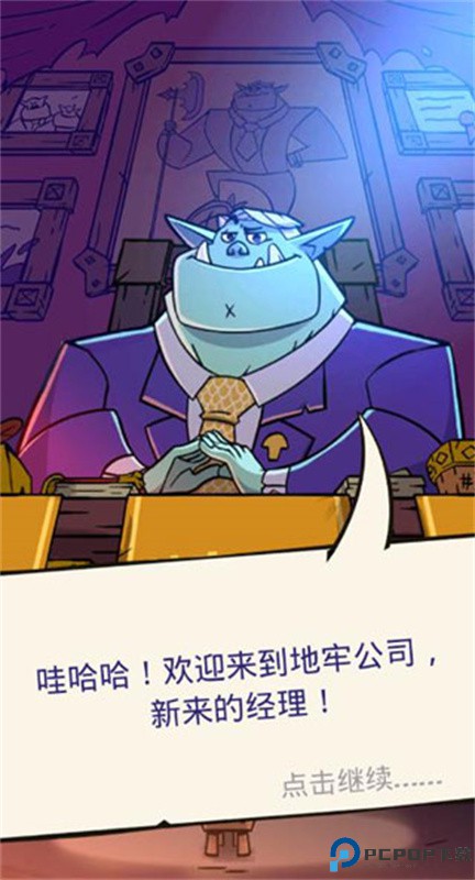 地牢公司手游最新版