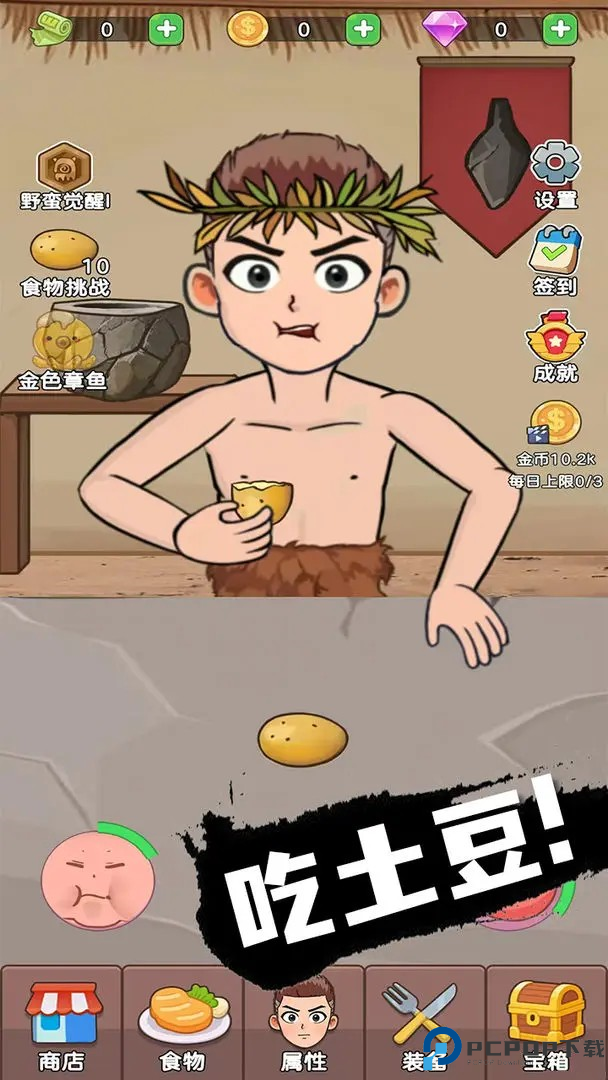 吃货进化论中文版手机