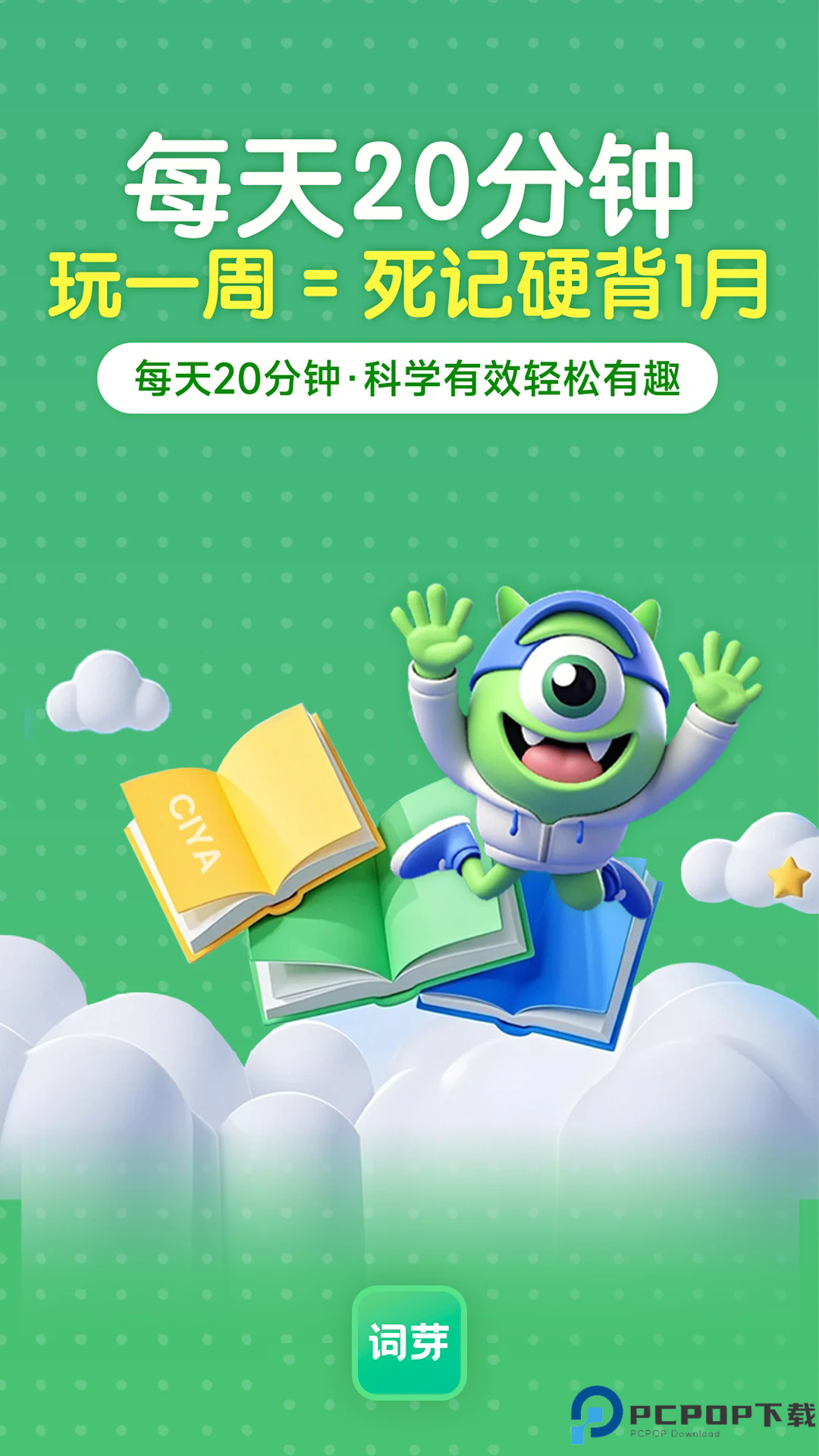 词芽单词手机版