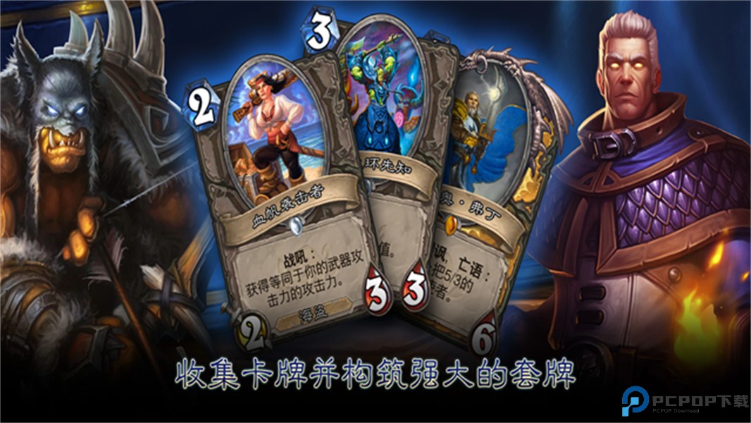 炉石传说台服免费下载