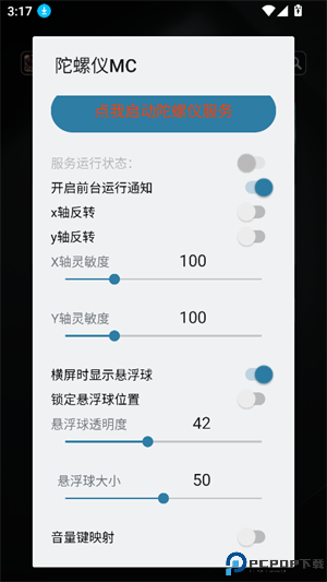 陀螺仪MC最新版