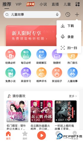 喜马拉雅听书免费版