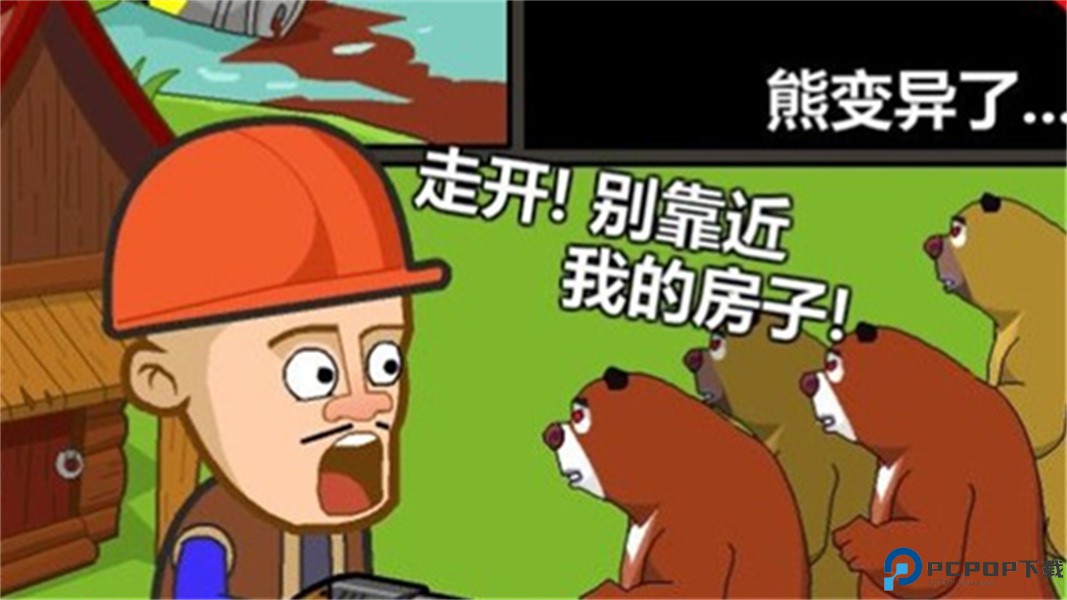 光头强守卫小木屋游戏免费下载