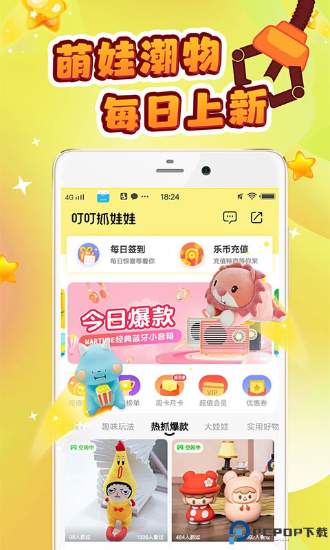 叮叮抓娃娃机免费下载