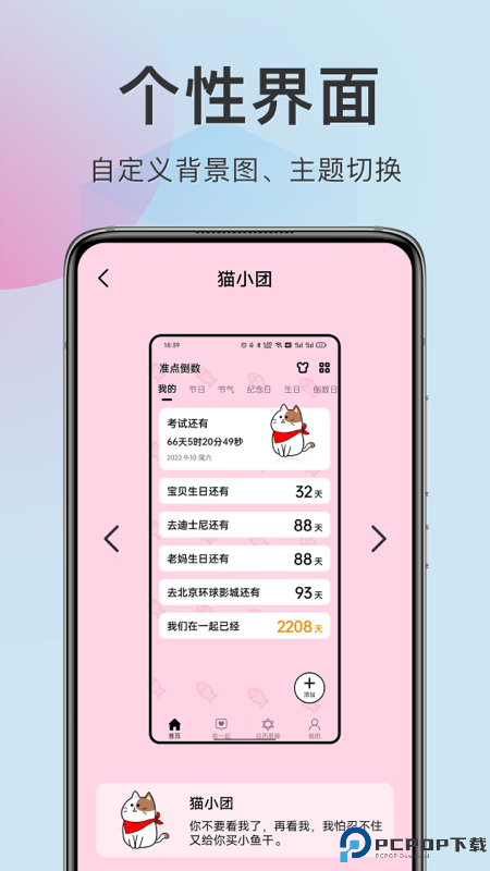 准点倒数日软件免费下载