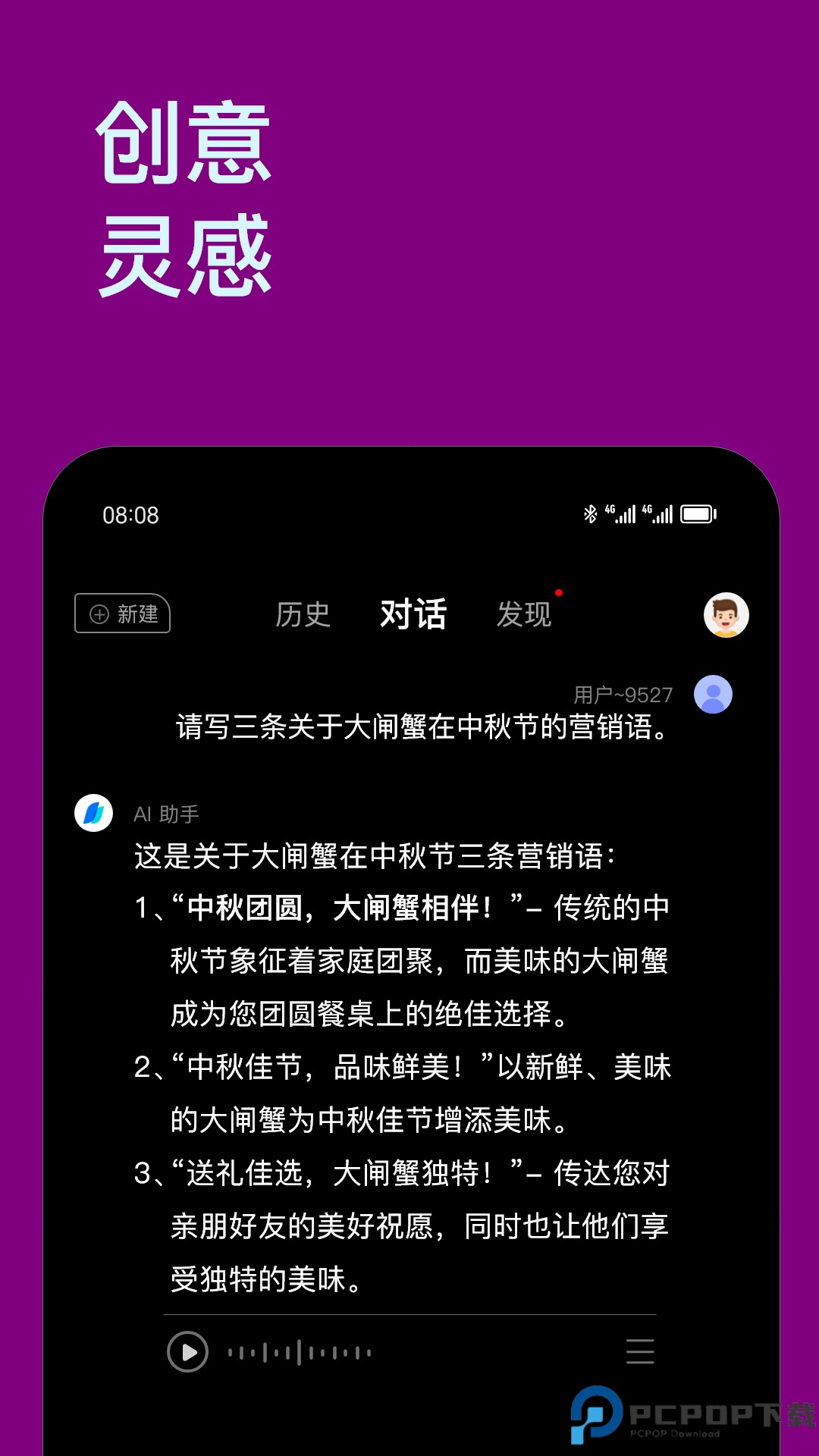 Chat智能助手最新版