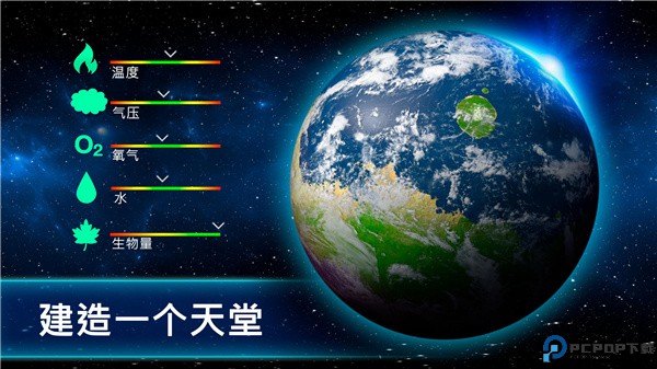 行星改造中文版免费下载