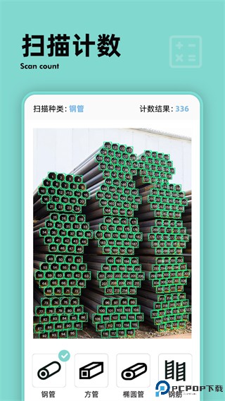 扫描计数王最新版