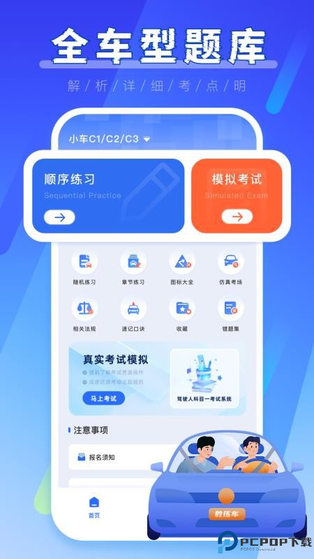 考驾照全球通手机版
