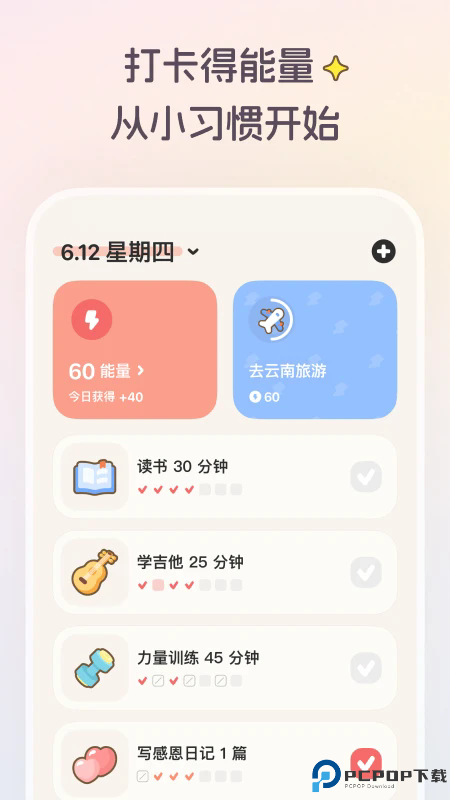 习惯点点手机版