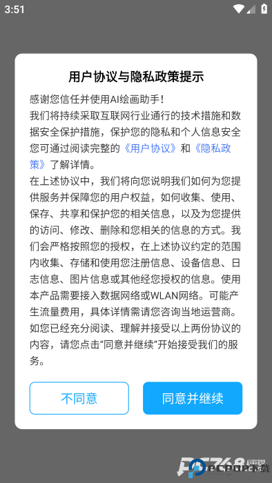 AI绘画助手官方版