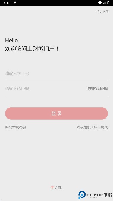 上财微门户最新版