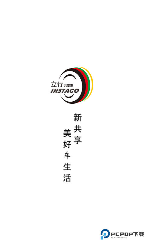 立行租车手机版