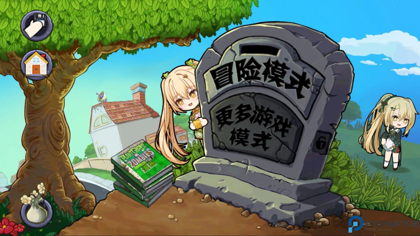 植物大战僵尸娘化版免费下载