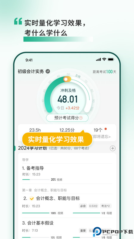 考霸岛初级会计最新版