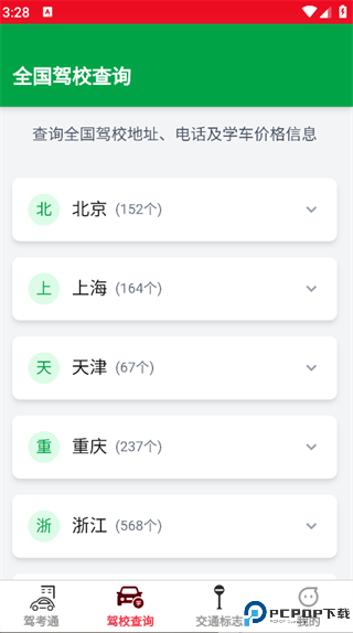 脉冲速驾手机版