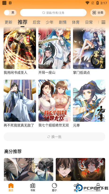 漫画星最新版最新版