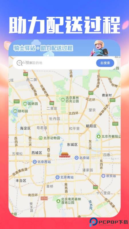 外卖众包配送手机版