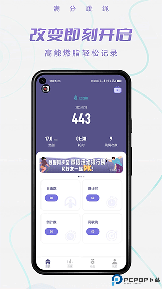 满分跳绳最新版