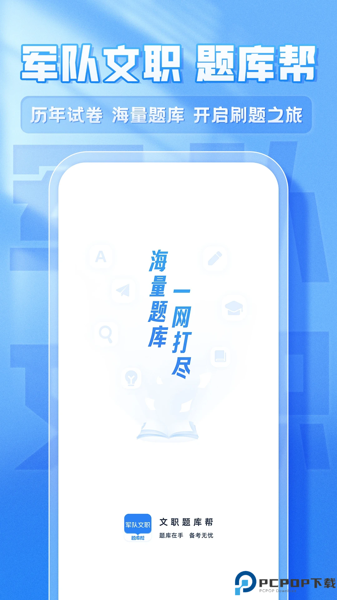 文职题库帮手机版