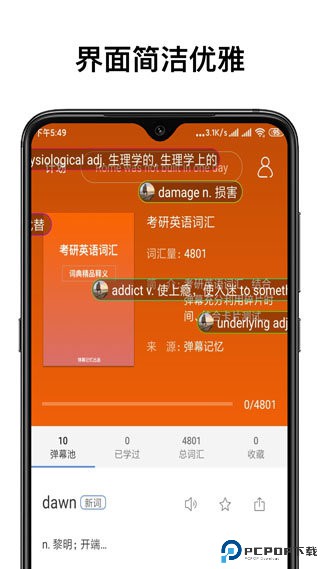 弹幕记忆背单词