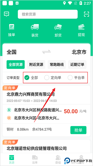 成丰货运司机端