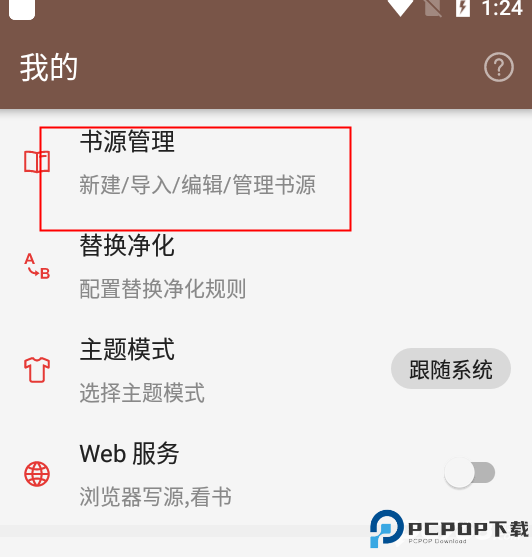 开源阅读自带书源版
