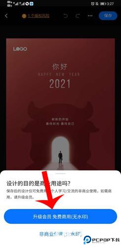 创客贴设计免费版