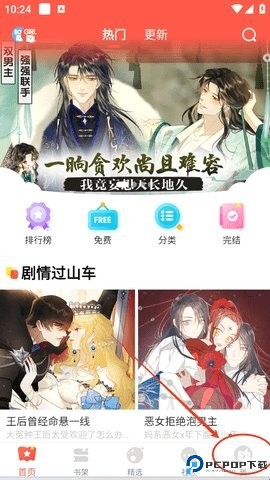 乐可漫画 8.0.3 官方版