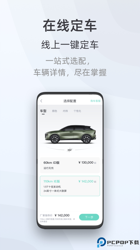 启辰汽车软件免费下载
