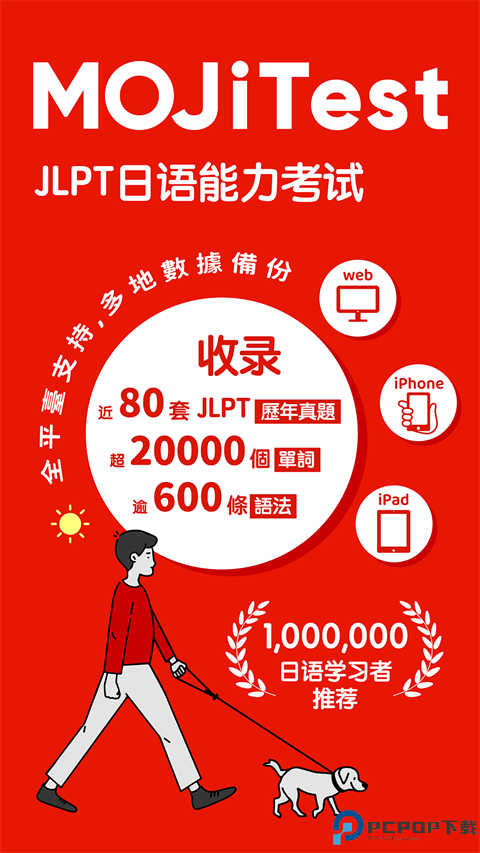 mojitest免费下载