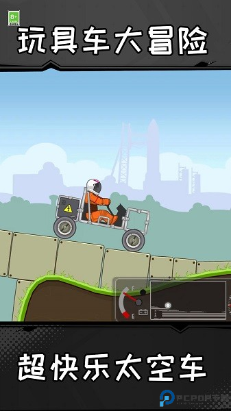 玩具车大冒险免费下载