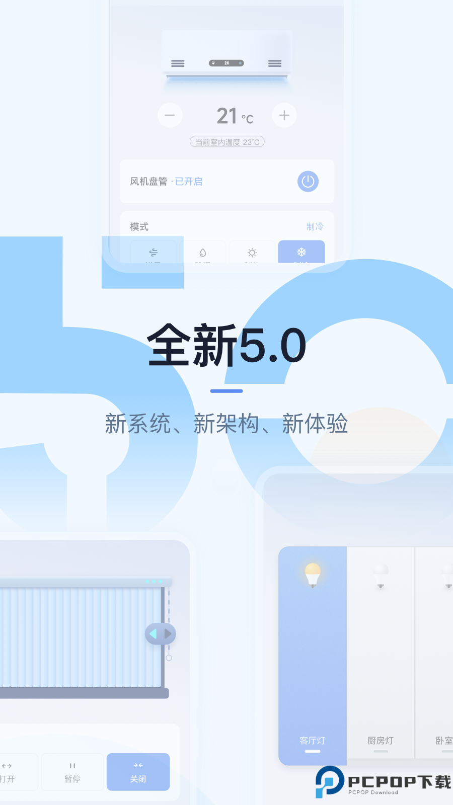 UIOT超级智慧家最新版