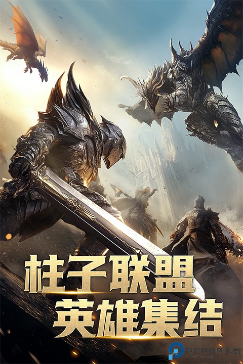 柱子英雄安卓版免费下载