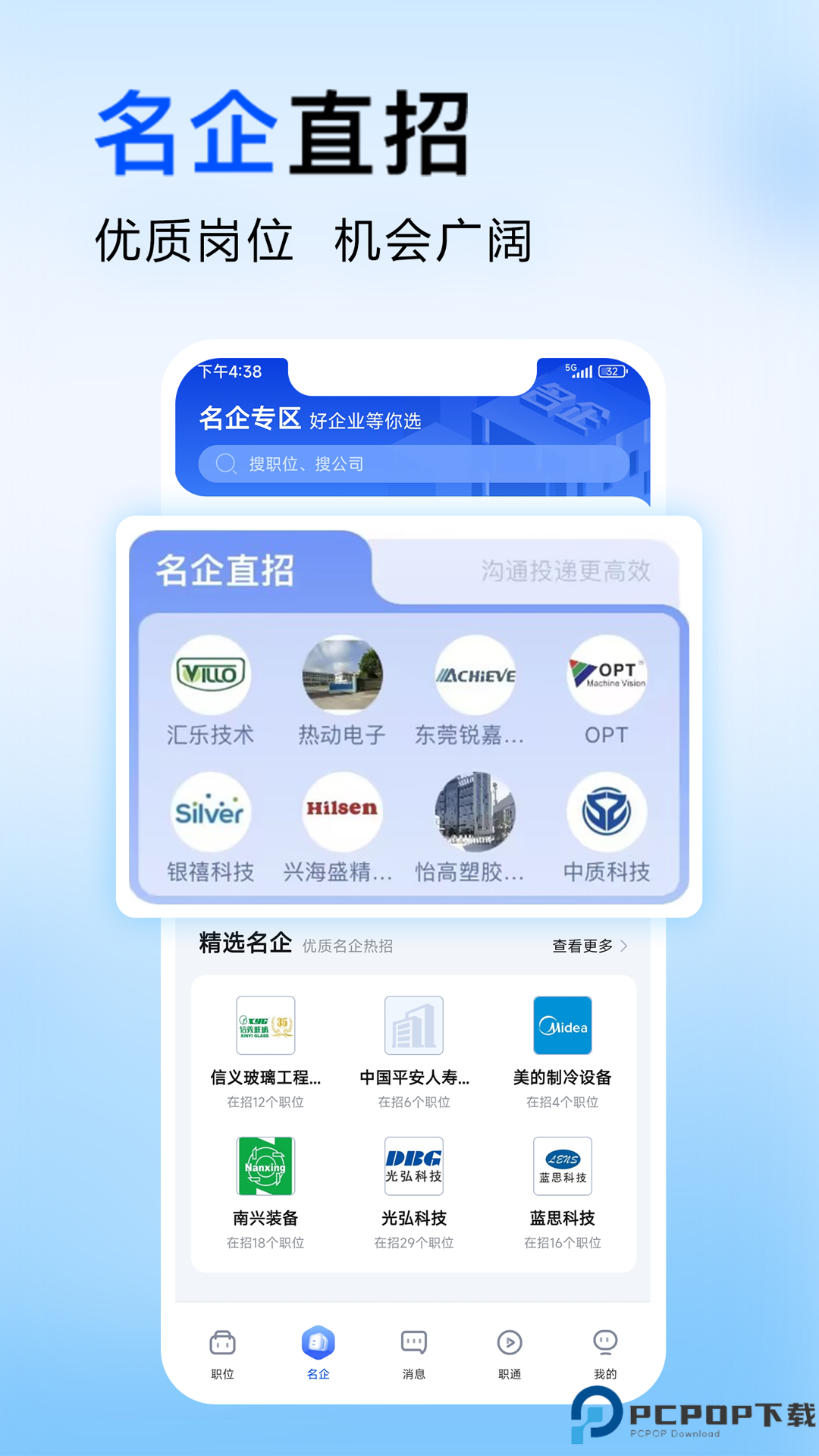 智通直聘最新版