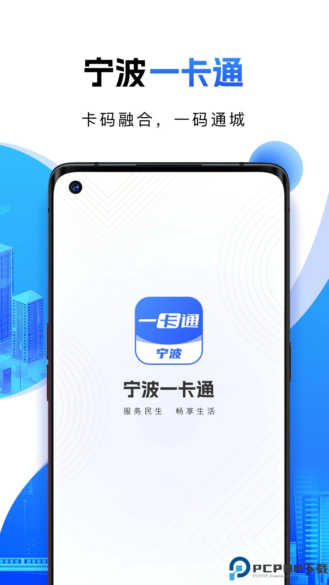 宁波一卡通手机版