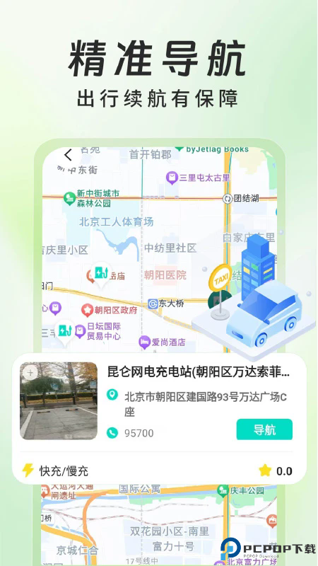 新能源充电桩手机版
