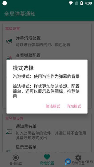 全局弹幕通知最新版