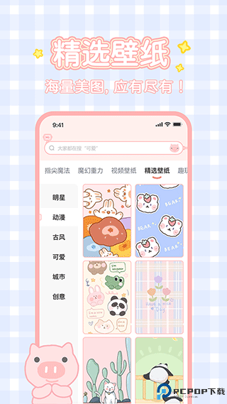 趣玩手机桌面