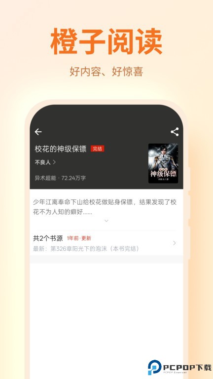 橙子阅读手机版