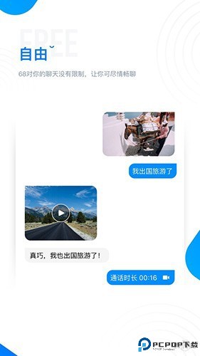 68聊天app最新版