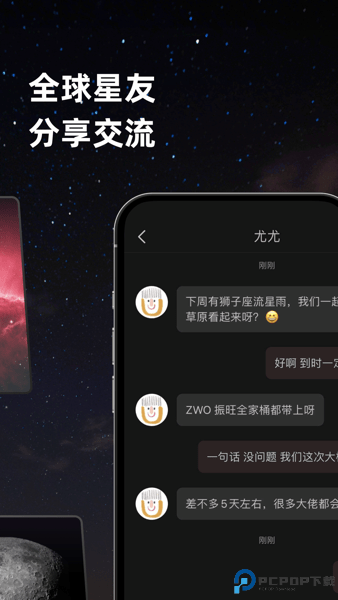 天文社区最新版