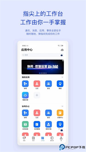 m3移动办公最新版