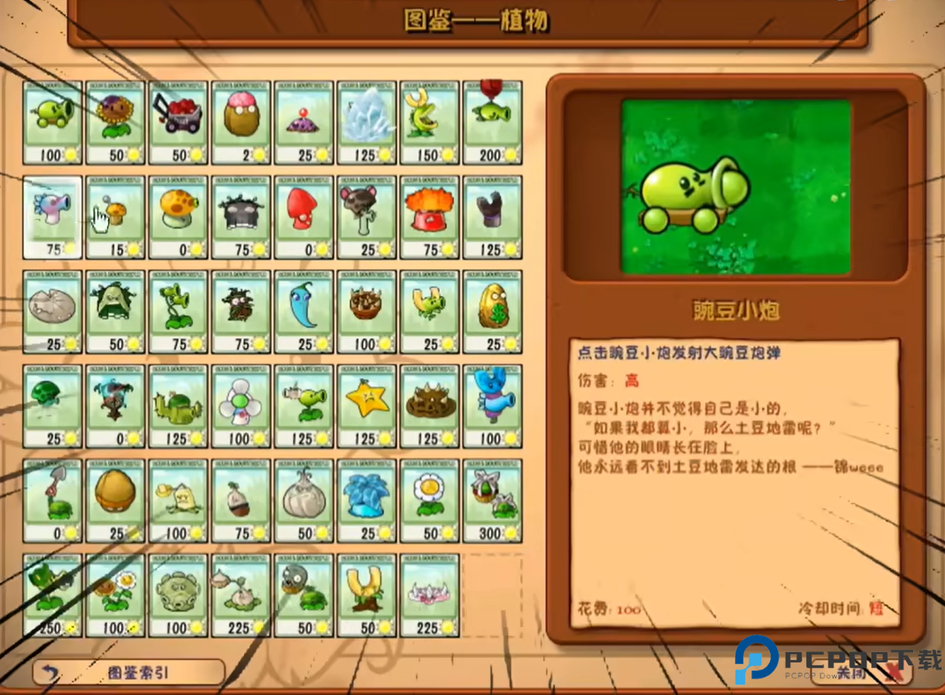 废物大战僵尸正式版