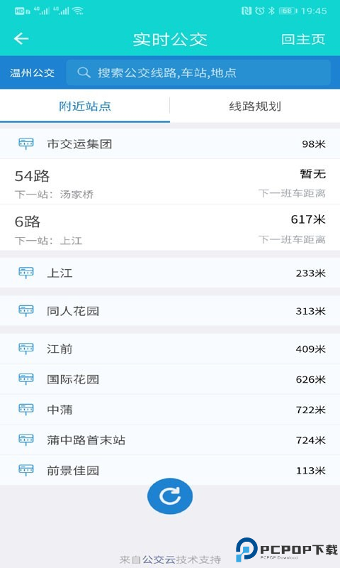 畅行温州最新版