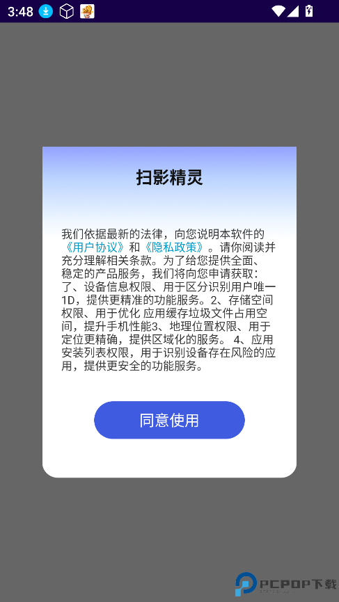 扫影精灵最新版