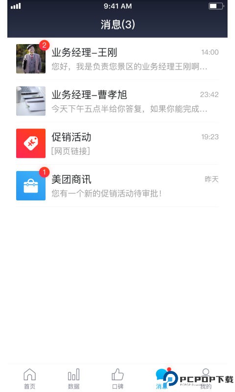 美团门票商家最新版