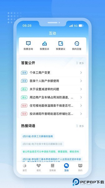 四川政务服务网最新版