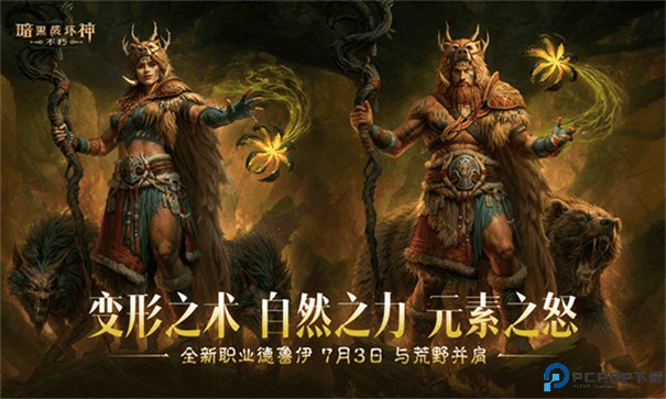 暗黑破坏神不朽安卓版手游最新版