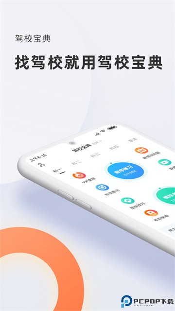驾校宝典手机版